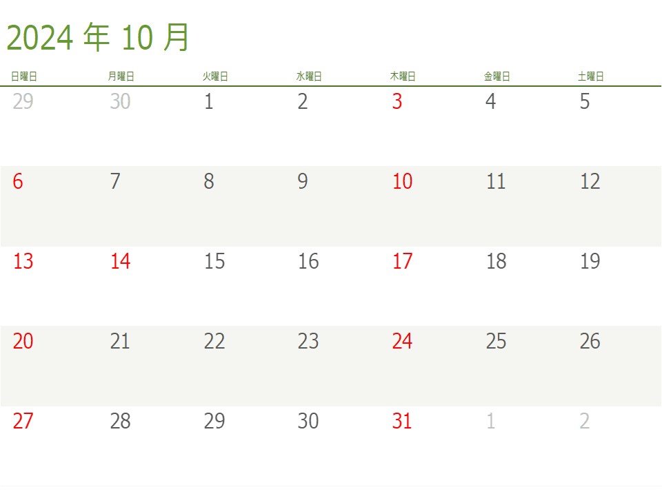 10月の診療日のご案内